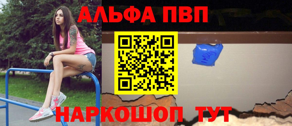 Alpha PVP  Вход с VPN  Протвино  Alfa_PVP кристаллы 