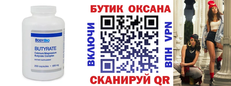 БУТИРАТ оксибутират  Протвино 