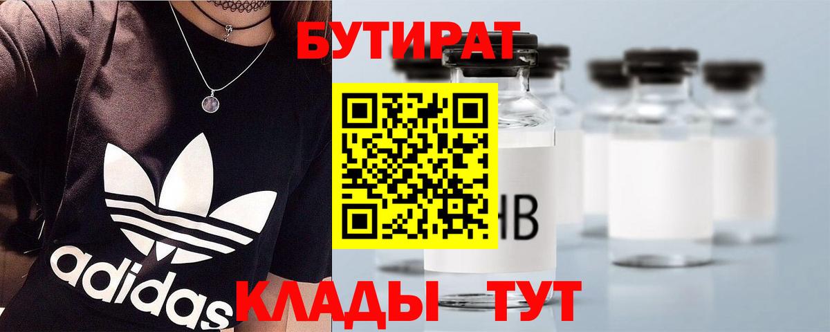 Бутират 1.4BDO Протвино