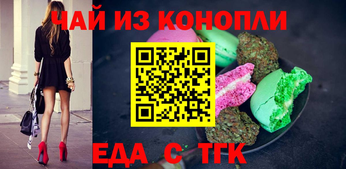Печенье с ТГК марихуана Протвино