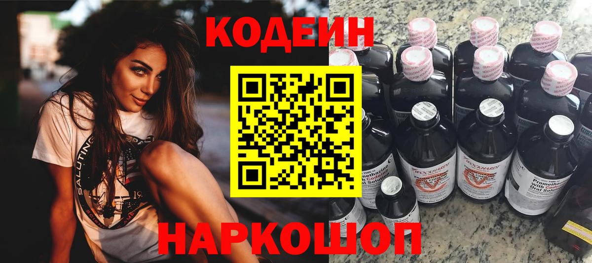 Кодеиновый сироп Lean напиток Lean (лин) Протвино