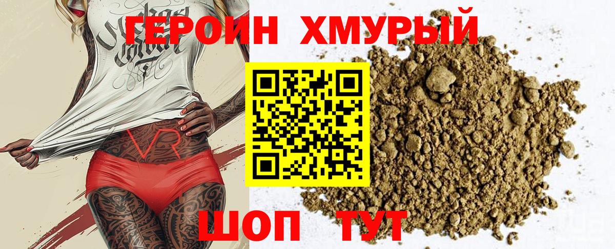 ГЕРОИН герыч Протвино