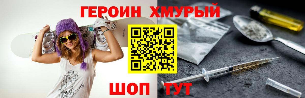 Героин  ГЕРОИН герыч  Вход с VPN  Протвино 