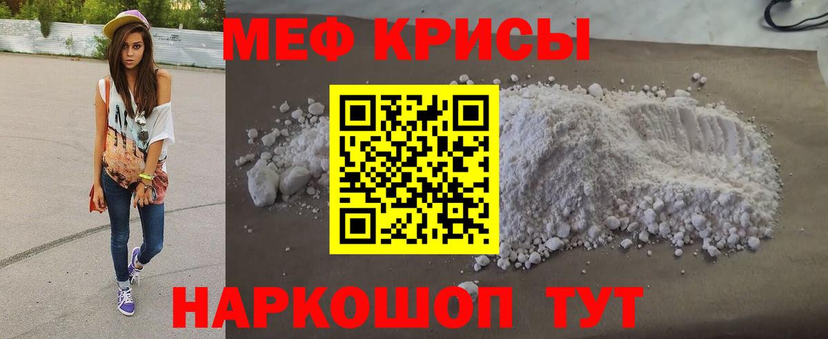 МЯУ-МЯУ мяу мяу  Мефедрон mephedrone  Вход с VPN  Мефедрон  Протвино 
