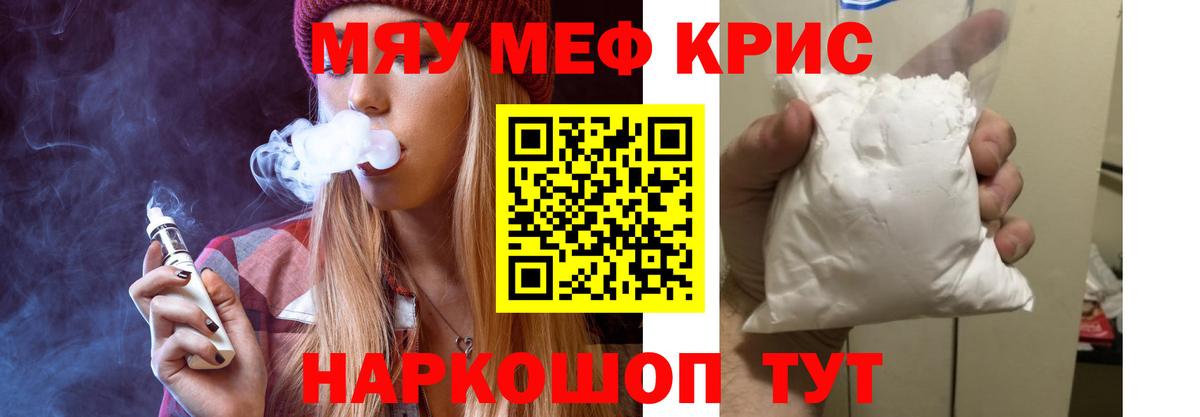 Меф мяу мяу  Протвино